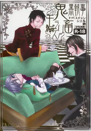 (HaruCC13) [Pink Kitten (Naokichi.)] Kichiku Moralism (Kuroshitsuji)