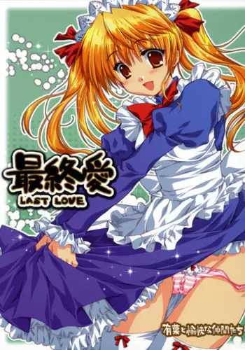 (SC28)[Alpha to Yukaina Nakamatachi] Saishuuai Last Love (School Rumble)