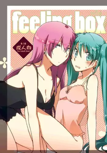 [Niratama (Sekihara Umina)] Feeling Box (Vocaloid) [English] {Team 11'x'2}