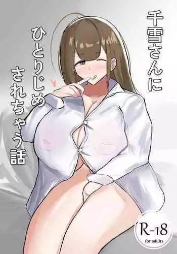 Chiyuki-san ni Hitori Jimesarechau Hanashi