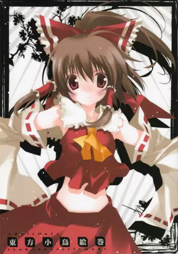 (C77) [Kotorikan (Mokamoka)] Touhou Kotori Emaki (Touhou Project)