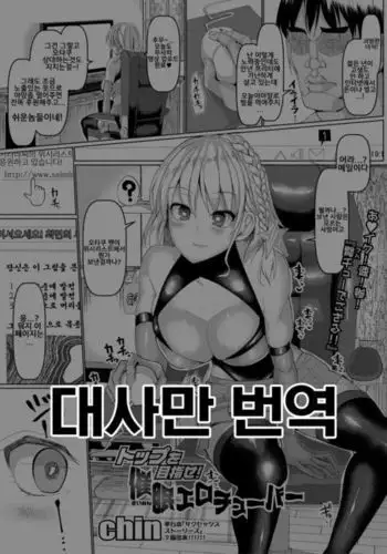 Top o Mezase! Saimin Erotuber