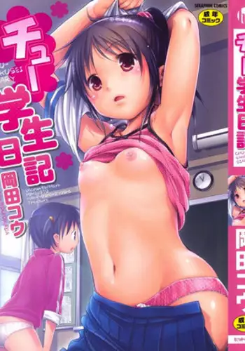 [Okada Kou] Chu-Gakusei Nikki
