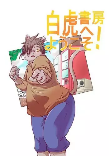 Bienvenidos a la Librería Tigre Blanco Vol. 02