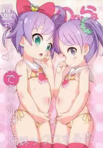 Ojikatsu!! de Manaka Shimai to Shimaix suru Hon