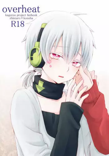 [Sioyaki (Ayu)] overheat (Kagerou Project) [Digital]