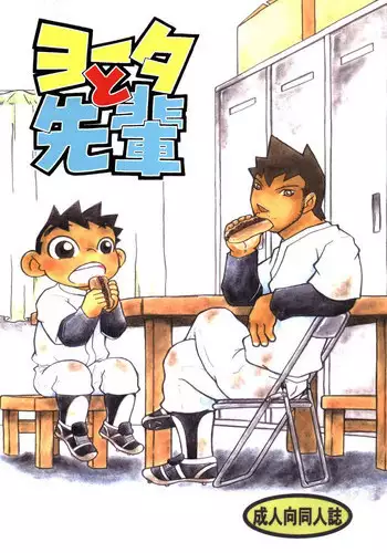 Futoshi Yagihiroshi (Yuubinya) - Youta to Sempai