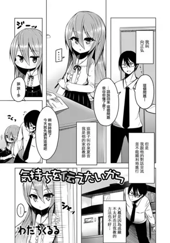 Kimochi o Tsutaetai kara