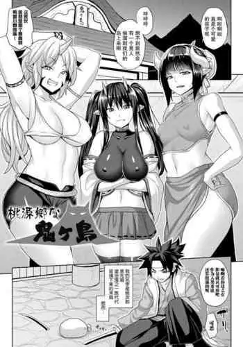 Tougenkyou na Onigashima