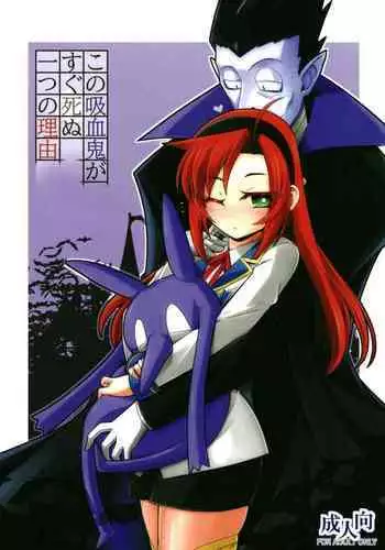 Kono Kyuuketsuki ga Sugu Shinu Hitotsu no Riyuu.