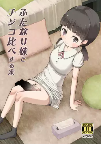 [InuTeikoku (Mura)] Futanari Imouto to Chinko Kurabe Suru Hon [Digital]