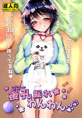 [Ne. (Shiromitsu Daiya)] Kou Ana Hore Wanwan [Digital]