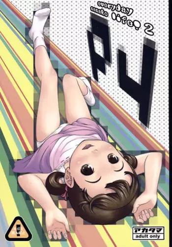 (C82) [Akatama (Sakurafubuki Nel)] everyday nanako life! 2 (Persona 4)