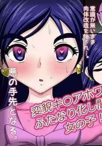 Henbou Cure White!? Futanarika shi Yami ni Ochita Onnanoko!!!