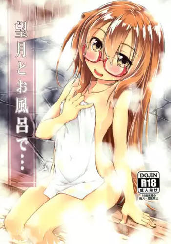 Mochizuki to Ofuro de