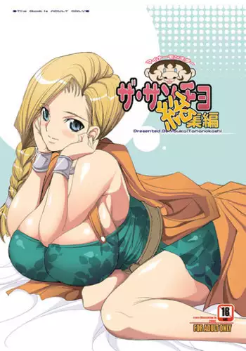 [Youkai Tamanokoshi (CHIRO)] The Sancho Soushuuhen (Dragon Quest V) [Digital]