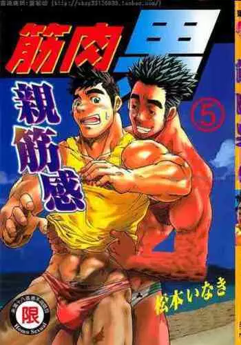 Kinniku Otoko vol.05