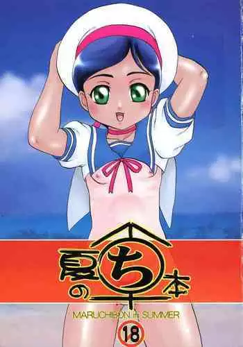 Natsu no Maruchibon
