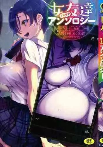 [ron unagi] B.F.F ~Best Friends Fuck~ (Mesudachi Anthology) [Chinese]