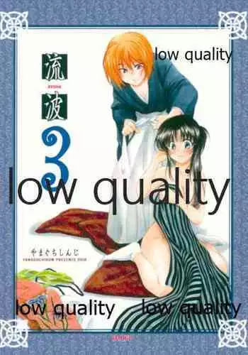 (C78) [Yamaguchirou (Yamaguchi Shinji)] RYUHA 3 (Rurouni Kenshin)