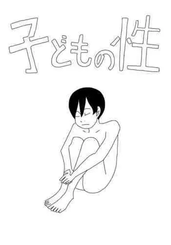 Kodomo no Sei