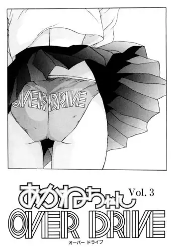 Akane-Chan Overdrive V02 - CH8