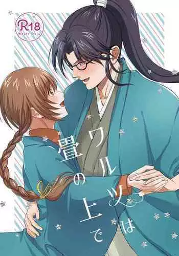 Waltz wa Tatami no Ue de