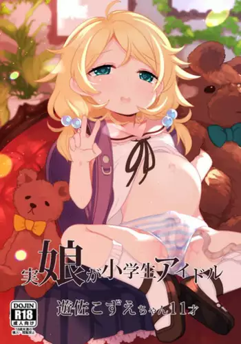 [Kereno Teikoku (Kereno)] Jitsu Musume ga Shougakusei Idol Yusa Kozue-chan Juu Issai | My Actual Daughter Is 11 Year Old, Grade-Schooler Idol, Yusa Kozue (THE IDOLM@STER CINDERELLA GIRLS) [English]