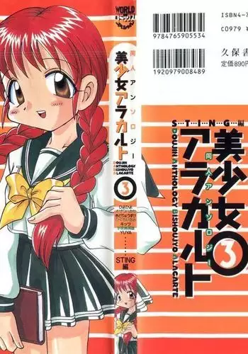 Doujin Anthology Bishoujo a La Carte 3