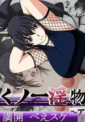 Ku no Ichi In Monogatari