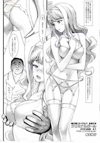 (C81) [Initial-G (A1)] Enikki Recycle 17 no Omake Hon - Criminal Girl (THE IDOLM@STER)