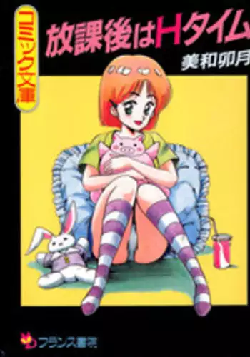 [Miwa Uzuki] Houkago wa H Time