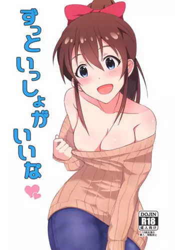 (C87) [UPA24 (Upanishi.)] Zutto Issho ga Ii na (The IDOLM@STER MILLION LIVE!)