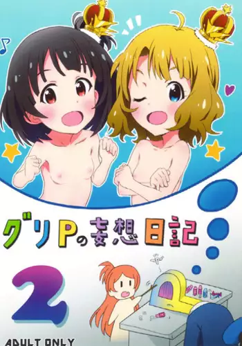 Guri P no Mousou Nikki 2