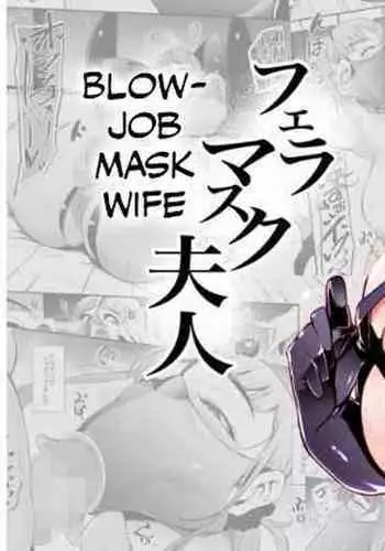 [SOUND MILK (Otochichi)] Fella Mask Fujin | Blowjob Mask Wife [English] [CulturedCommissions]