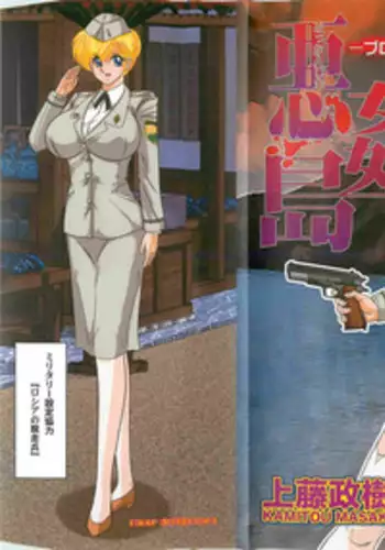 [Kamitou Masaki] Akkanjima -Blonde Jigoku-