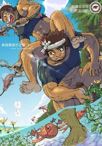 Hepoe no Kuni kara 1 - Mizu no Gakusha Sensei, Hi no Buzoku no Saru ni Hazukashimerareru no Maki