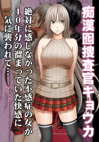 [Crimson] Chikan Otori Sousakan Kyouka ~Zettai ni Kanjinakatta Fukanshou no Onna ga 10-nen-bun no Tamatte ita Kaikan ni Ikki ni Osowarete...~ [English] {Kzlan}