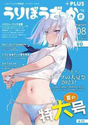 [Melonbooks] Gekkan Uribou Zakka-ten 2023-8-11 Hakkou-gou [Digital]