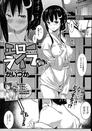 [Kaiduka] Ero Life Ch.1-6