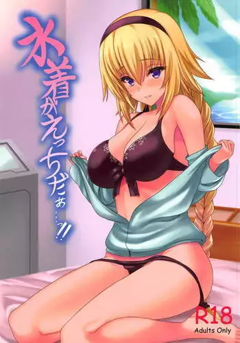 Mizugi ga Ecchi daa...!!