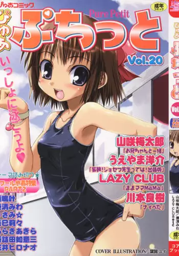 [Anthology] Pure Petit Vol. 20