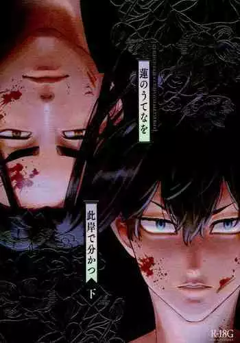 Hasu no Utena o Shigan de Wakatsu Ge