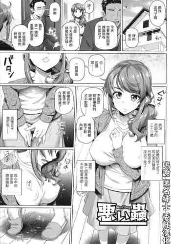 [Shirano Jin] Warui Mushi (Yarashii Oku-san) [Chinese]