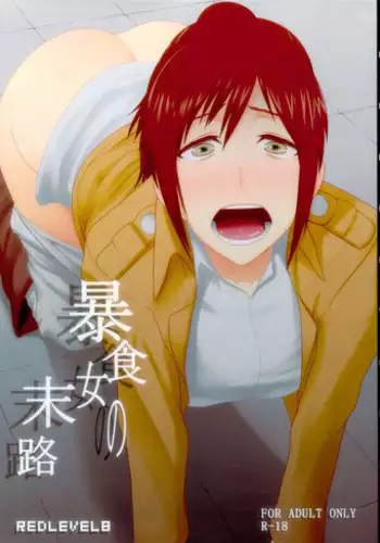 (C84) [Pollinosis (Shinkuu Tatsuya)] REDLEVEL8 (Shingeki no Kyojin)