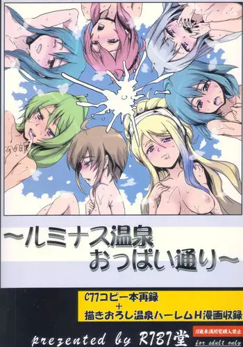 (SC46) [RIBI Dou (Higata Akatsuki)] Luminous Onsen Oppai-dori (Luminous Arc 3)