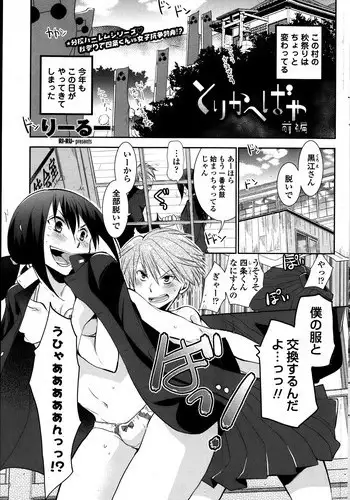 [Ri-ru-] Torikahebaya ch. 1-2