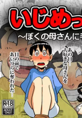 [maple-go] Ijimekkonbi Boku no Kaasan ni Te wo Dasuna!!