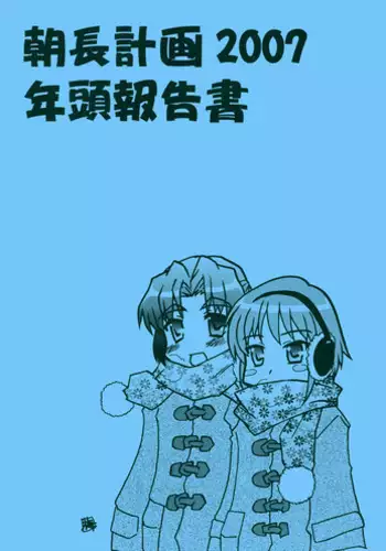 (Nagato Matsuri "Daisuki") [Tougall Kai (Kairakuen Umeka)] AsaNaga Keikaku 2007 Nentou Houkokusho (The Melancholy of Haruhi Suzumiya)