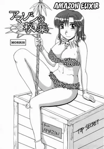 [Morris] Amazon no Hiyaku | Amazon Elixir (COMIC Momohime 2005-05) [English] [Decensored]
